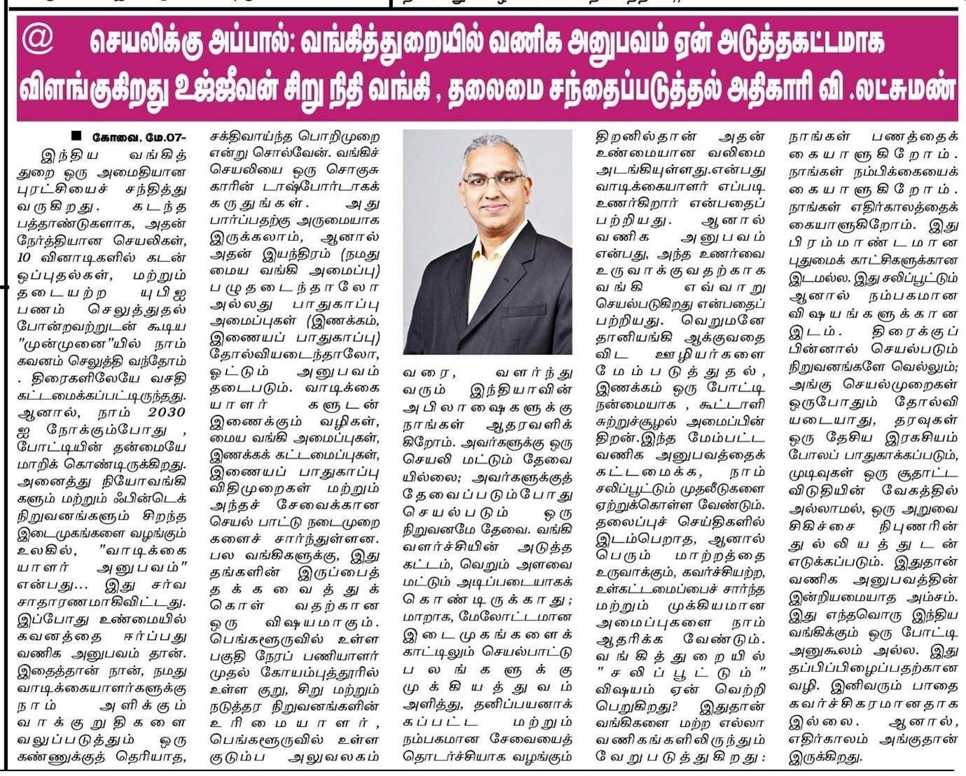 @ Beyond the App: Why Business Experience is the Next Step in Banking V. Lakshman, Chief Marketing Officer, Ujjivan Small Finance Bank