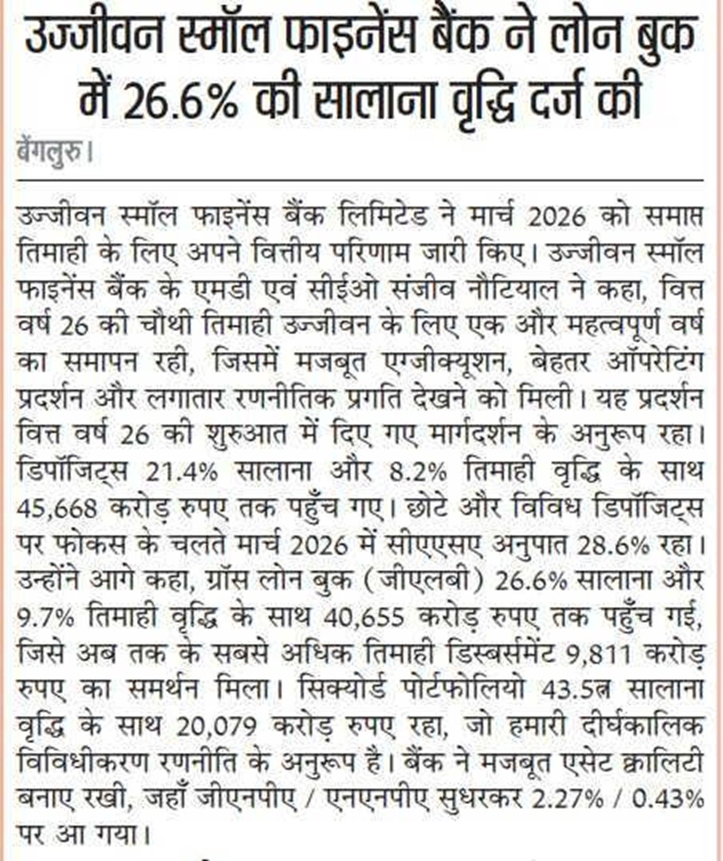 Ujjivan Small Finance Bank reports 26.6% YoY growth in loan book
