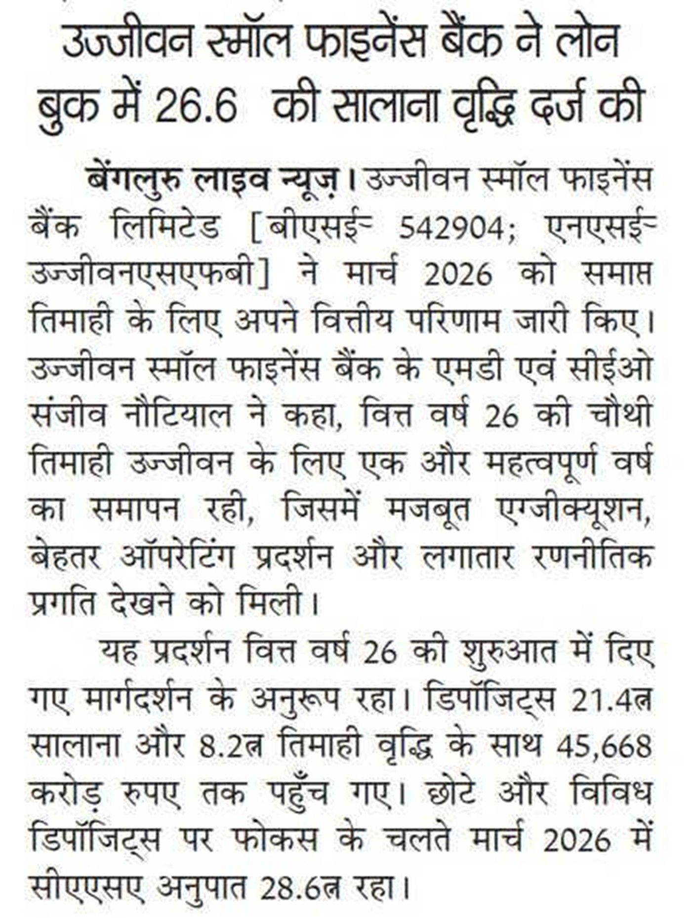 Ujjivan Small Finance Bank reports 26.6% YoY growth in loan book