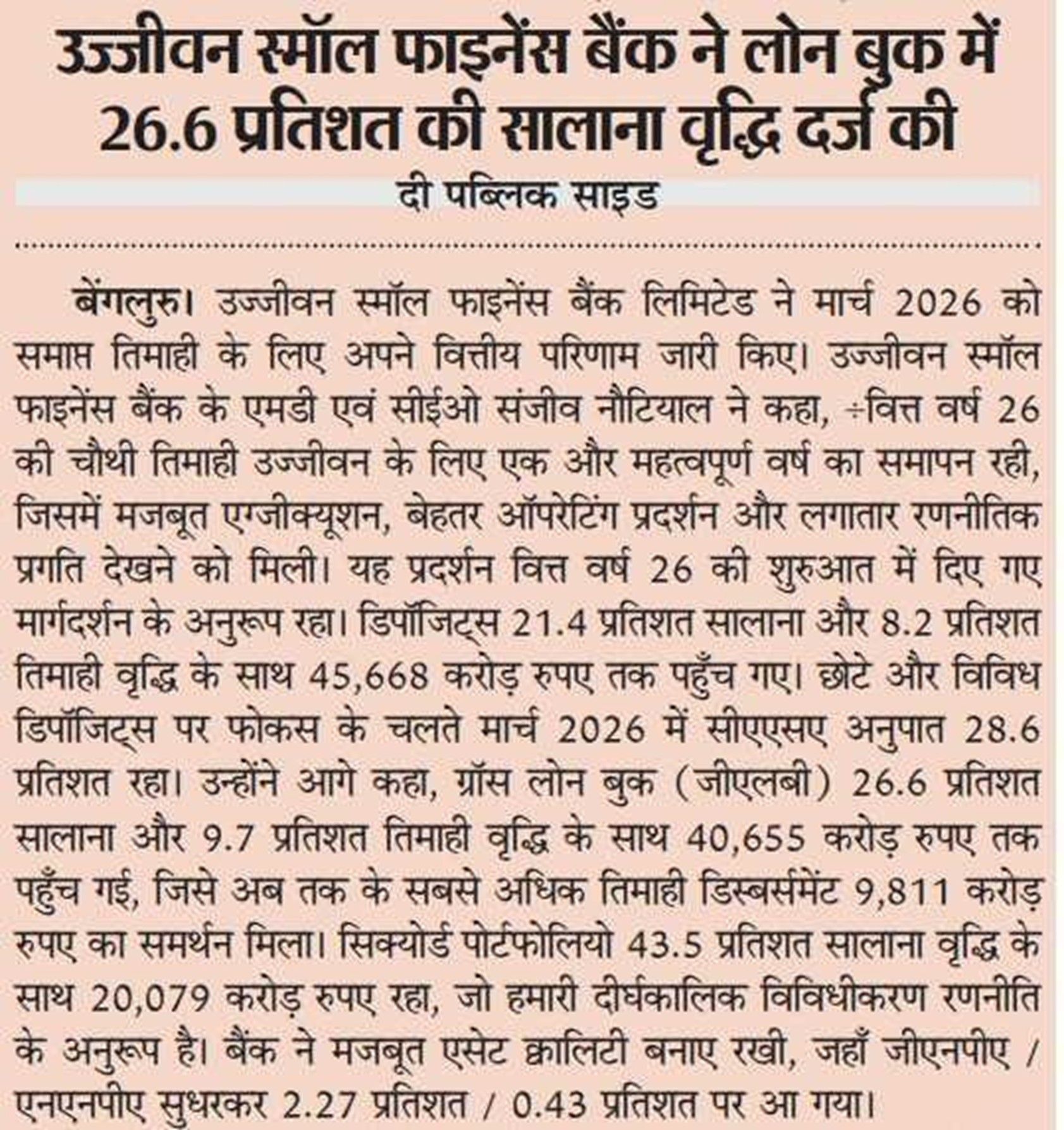 Ujjivan Small Finance Bank reports 26.6% YoY growth in loan book