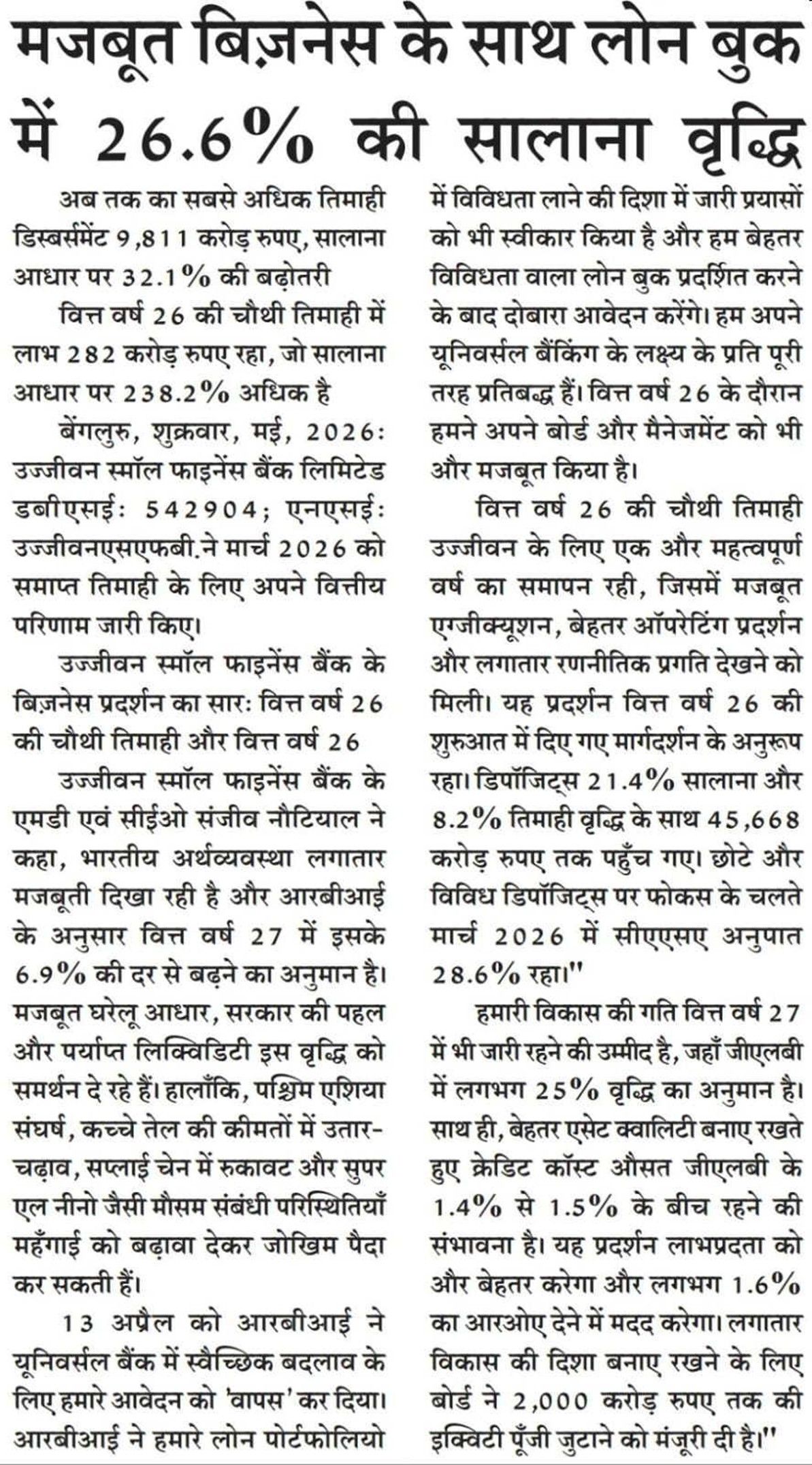 26.6% YoY growth in loan book with strong business