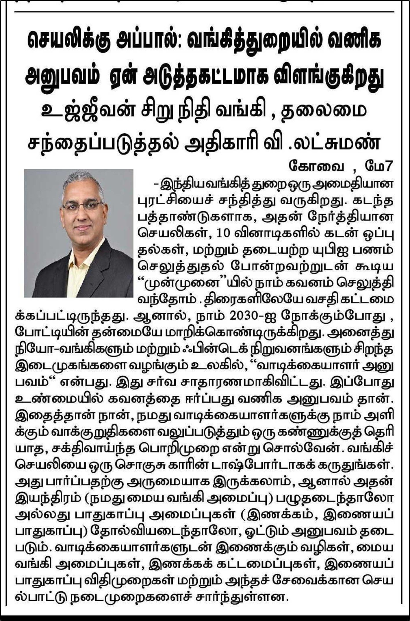 Beyond the app: Why business experience is the next step in bankingV. Lakshman, Chief Marketing Officer, Ujjivan Small Finance Bank
