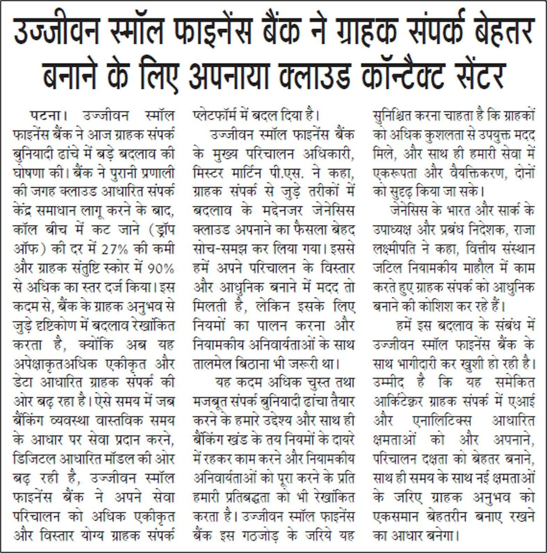 Ujjivan Small Finance Bank adopts cloud contact center to enhance customer engagement