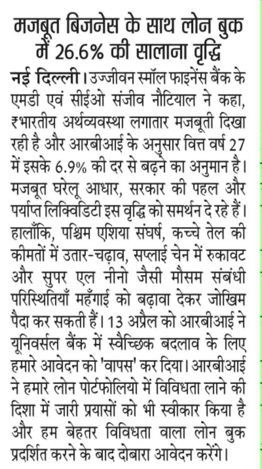 Ujjivan Small Finance Bank has reported a strong business