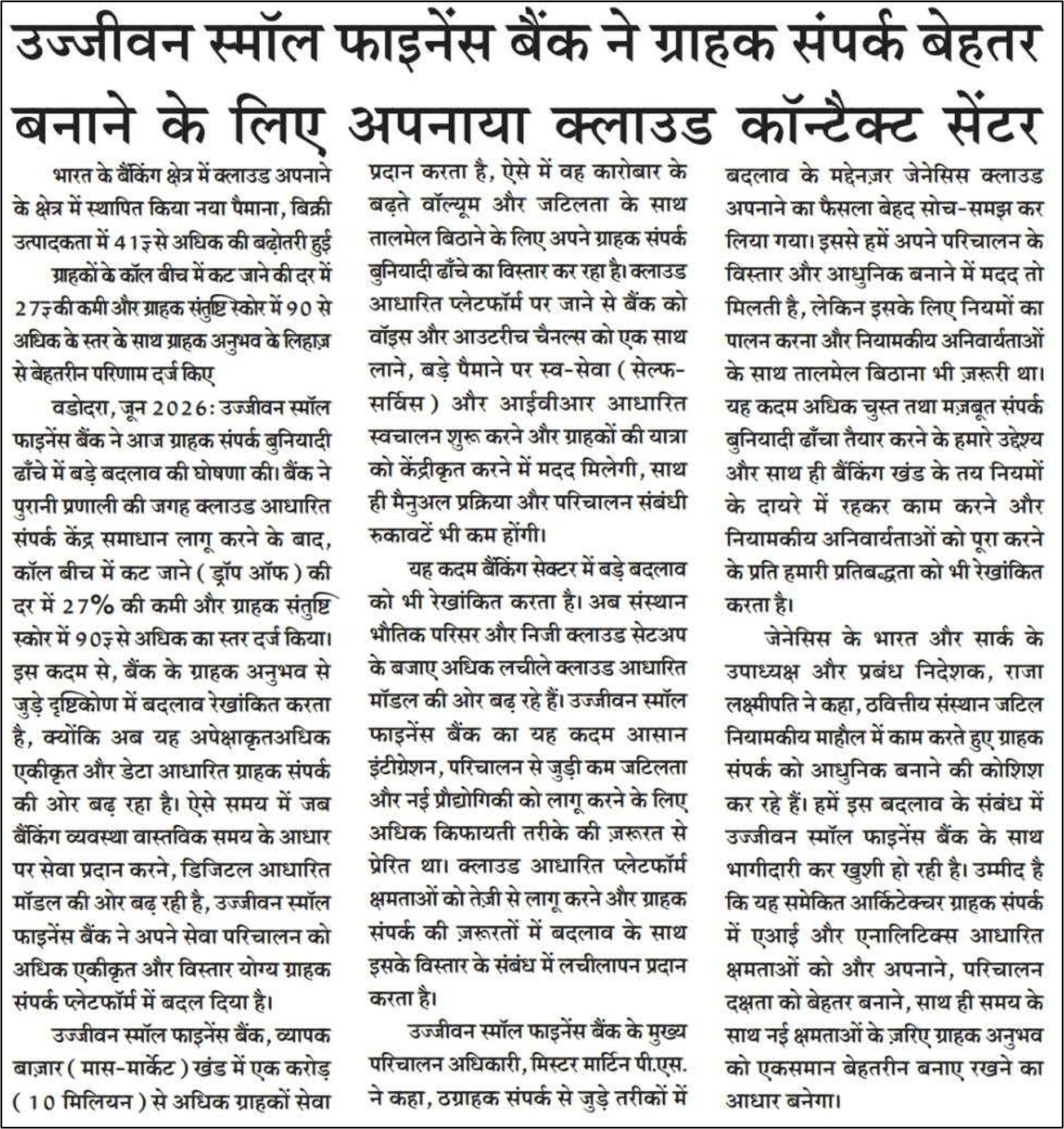 Ujjivan Small Finance Bank adopts cloud contact center to enhance customer engagement