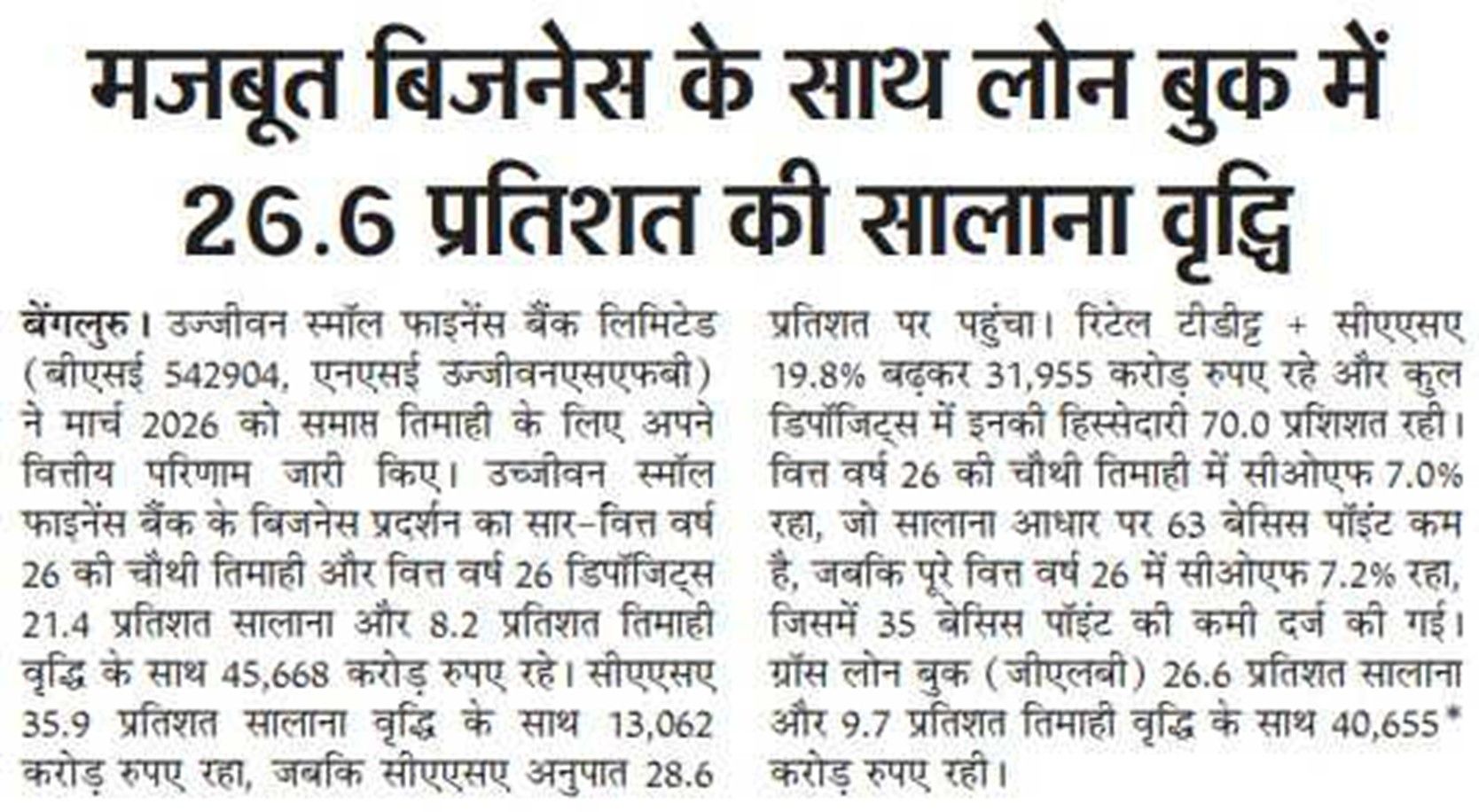 Loan book grows 26.6% YoY with strong business