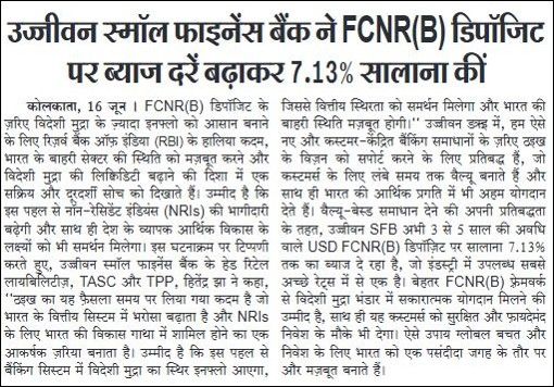 Ujjivan Small Finance Bank hikes interest rates on FCNR (B) deposits to 7.13% per annum
