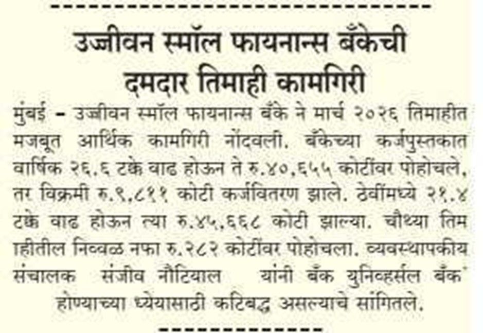 Ujjivan Small Finance Bank's strong quarterly performance