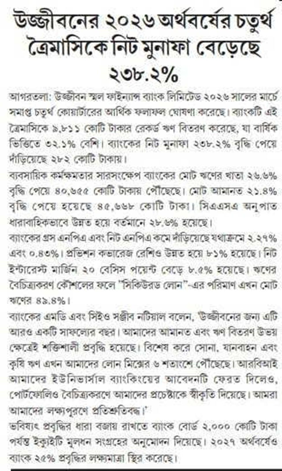 Ujjivan's net profit increases by 238.2% in the fourth quarter of fiscal year 2026