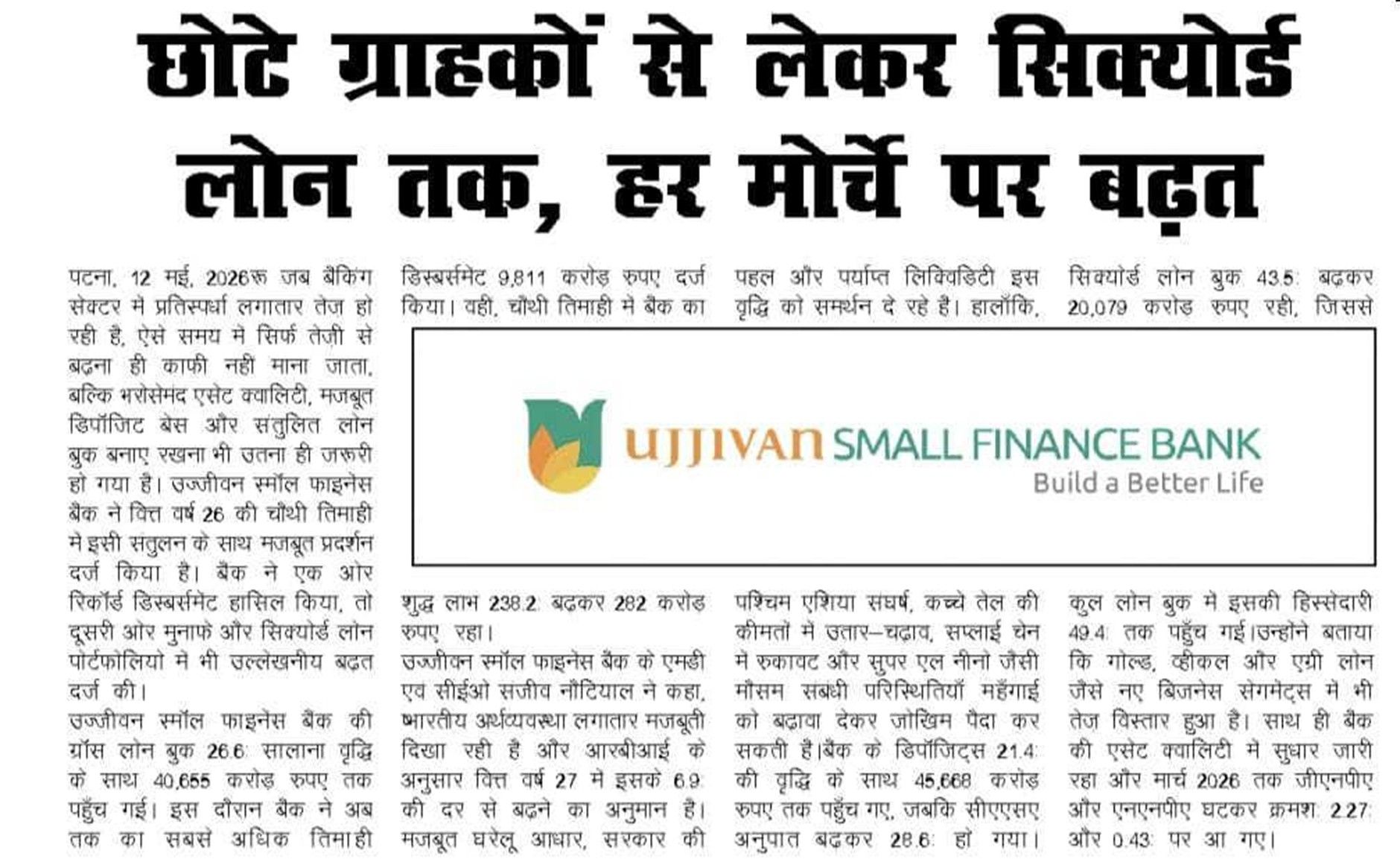 From small customers to secured loans, growth on every front