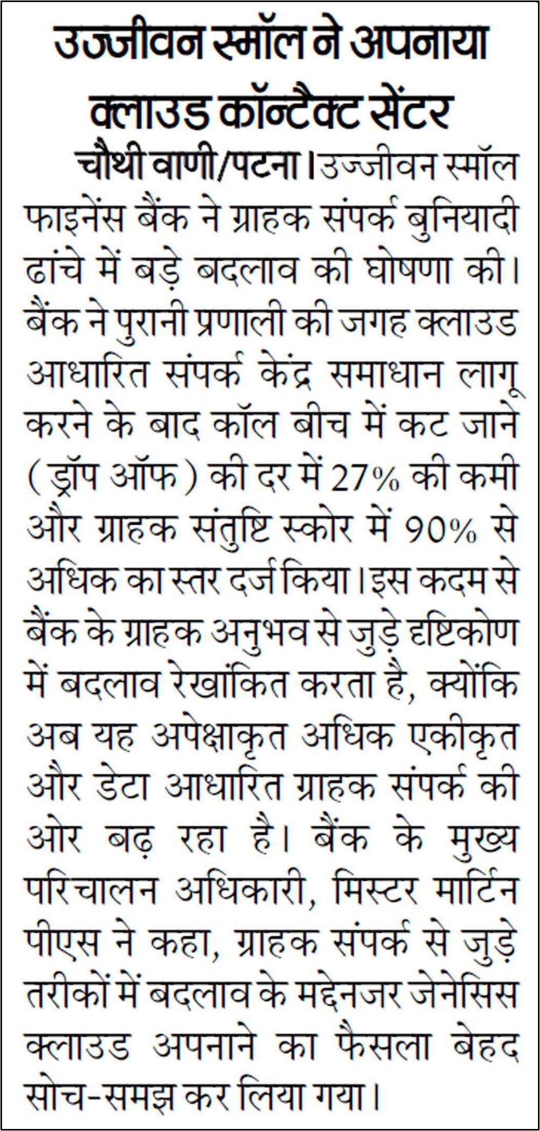 Ujjivan Small adopts cloud contact center