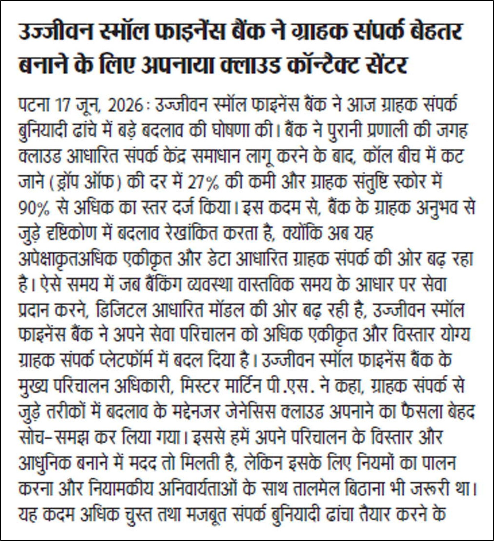 Ujjivan Small Finance Bank adopts Cloud Contact Centre to improve customer engagement