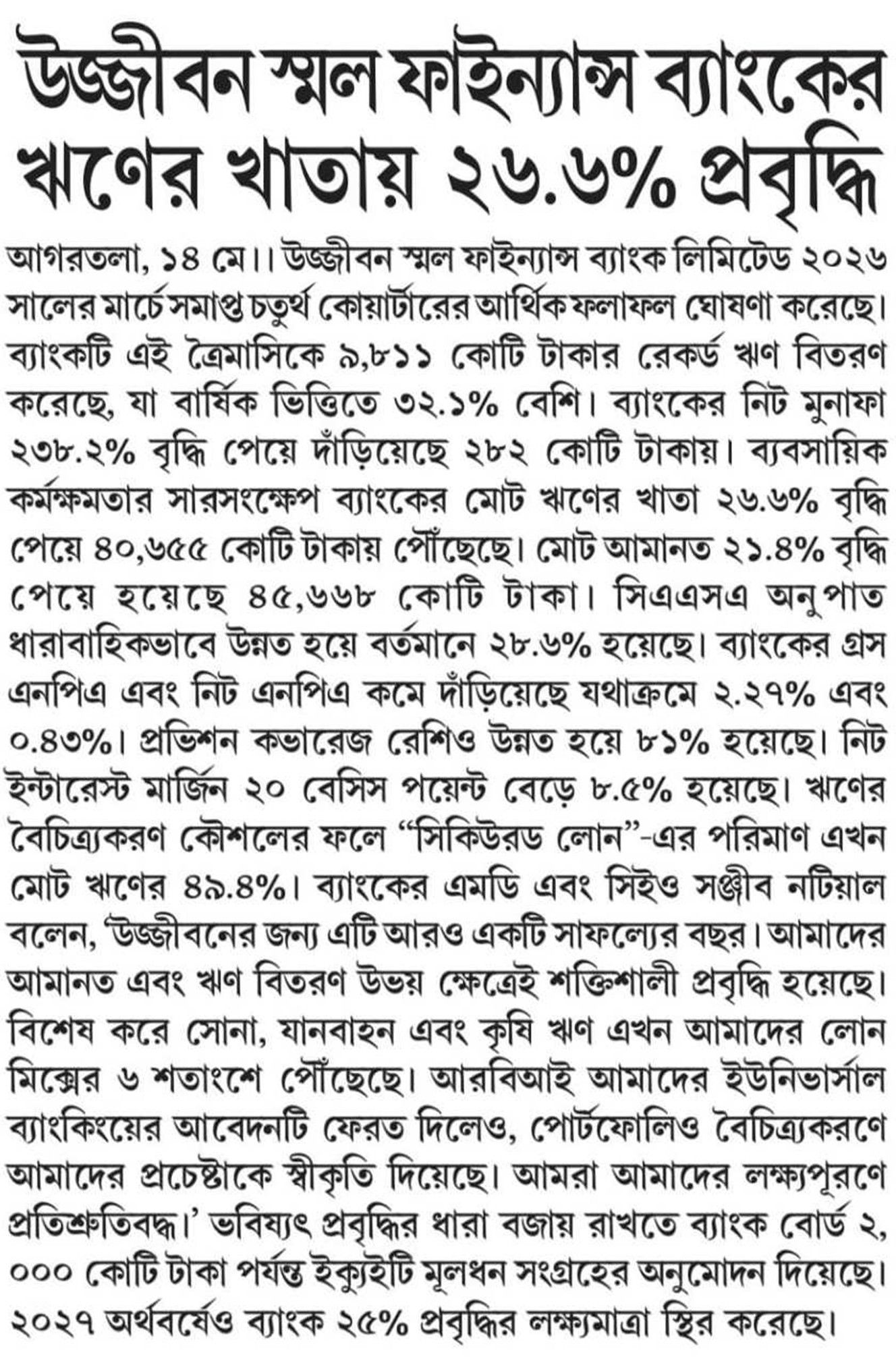 Ujjivan Small Finance Bank's loan book grows by 26.6