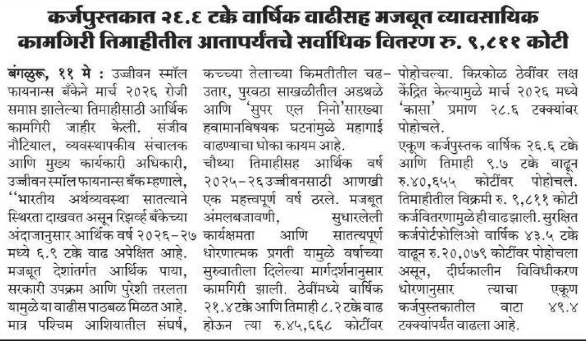 Strong business performance with 26.6% YoY growth in loan book Highest ever disbursement in the quarter Rs. 9,811 crore