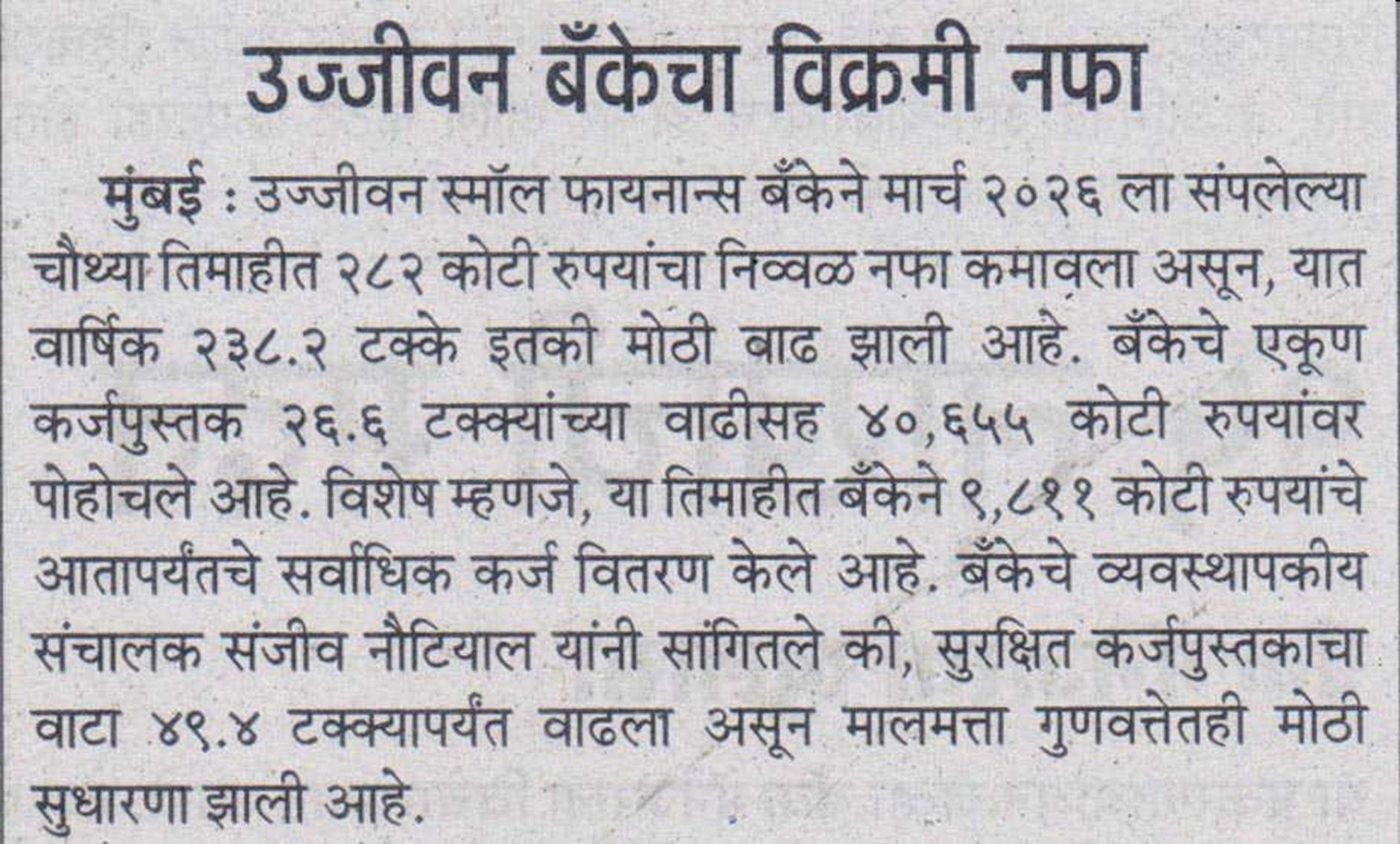 Ujjivan Bank's record profit
