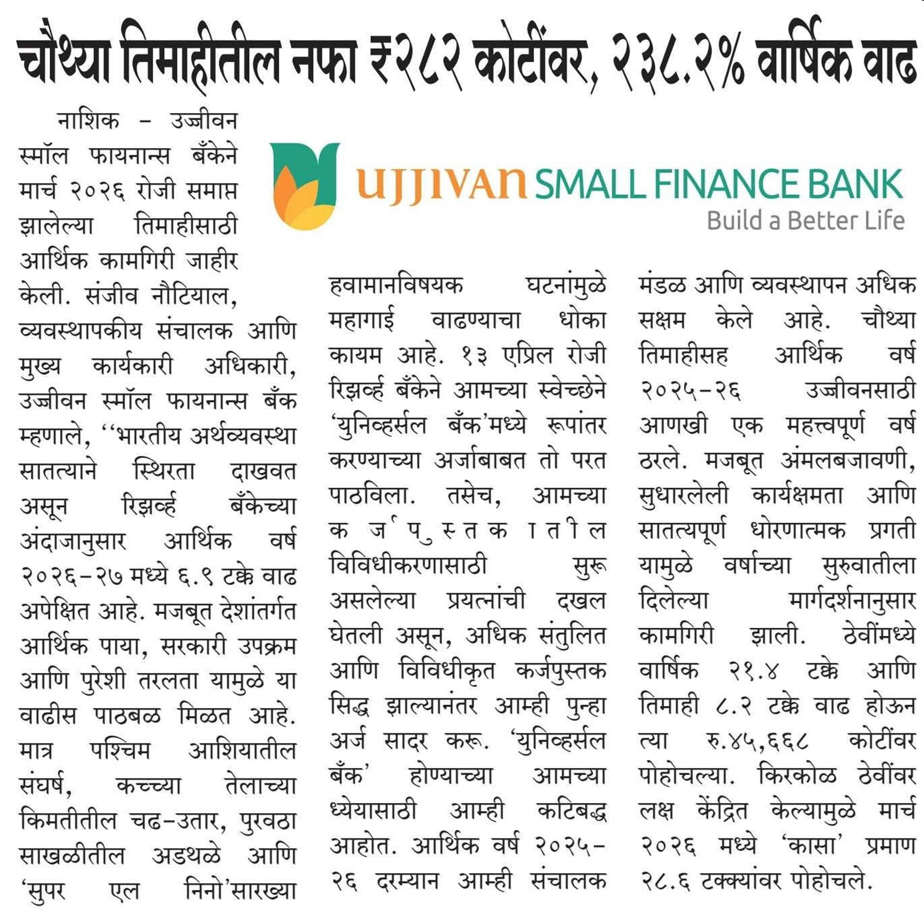 Fourth quarter profit at Rs 282 crore, 238.2% YoY growth