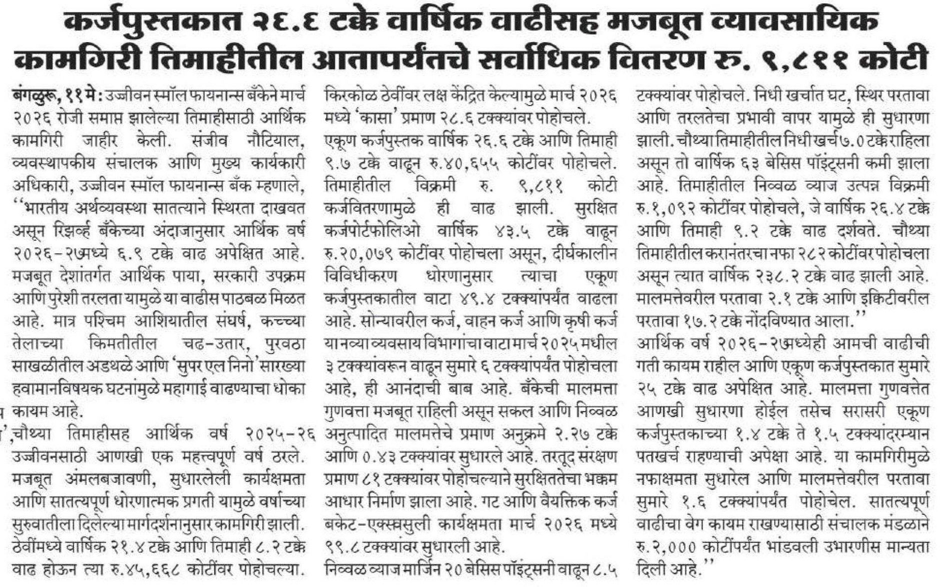 Strong business performance with 26.6% YoY growth in loan book Highest ever disbursement in the quarter Rs. 9,811 crore