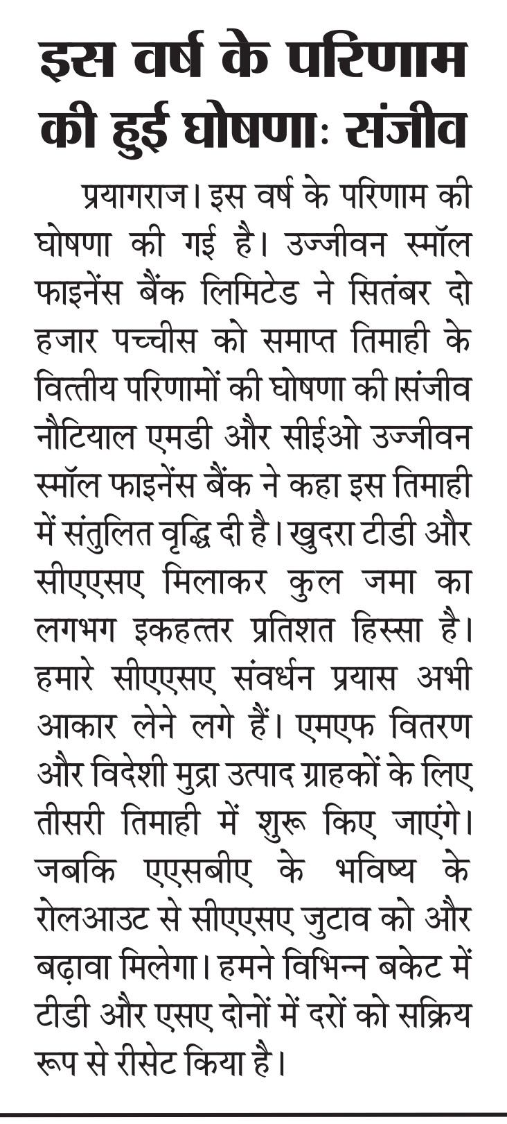 Ujjivan Small Finance Bank Limited