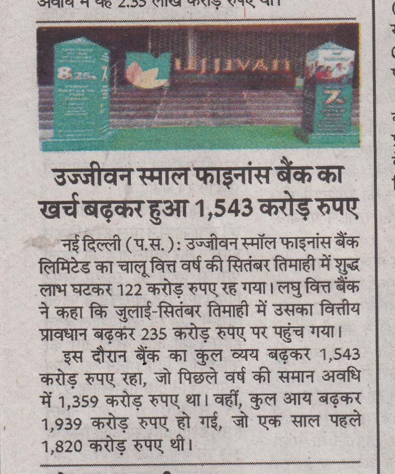 Ujjivan Small Finance Bank's expenses rise to Rs 1,543 crore
