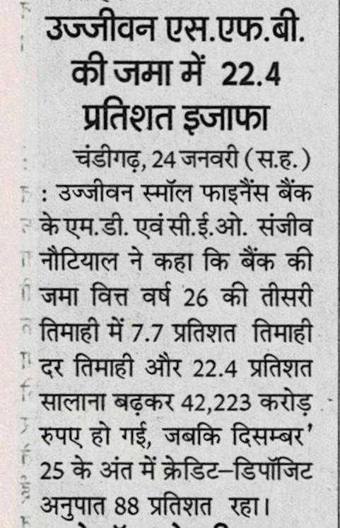 Ujjivan SFB deposits rise 22.4 percent Chandigarh