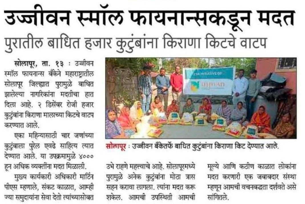 Assistance from Ujjivan Small Finance
