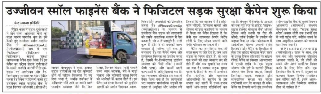 Ujjivan Small Finance Bank launches Phygital Road Safety Campaign Meerut News Representative