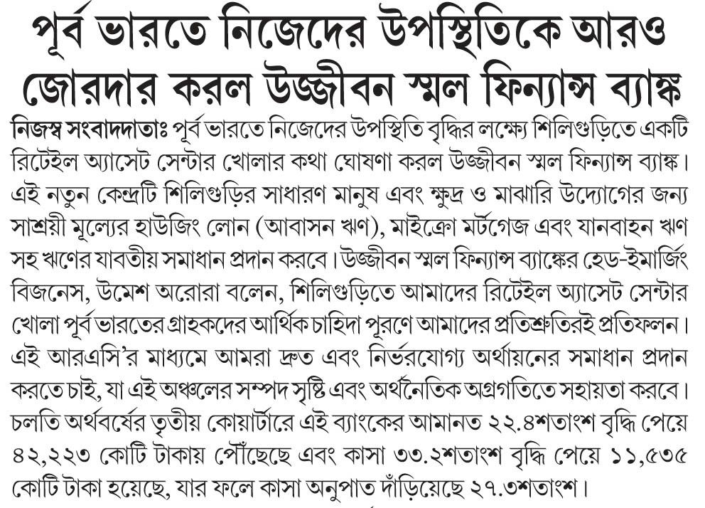 Ujjivan Small Finance Bank further strengthens its presence in Eastern India