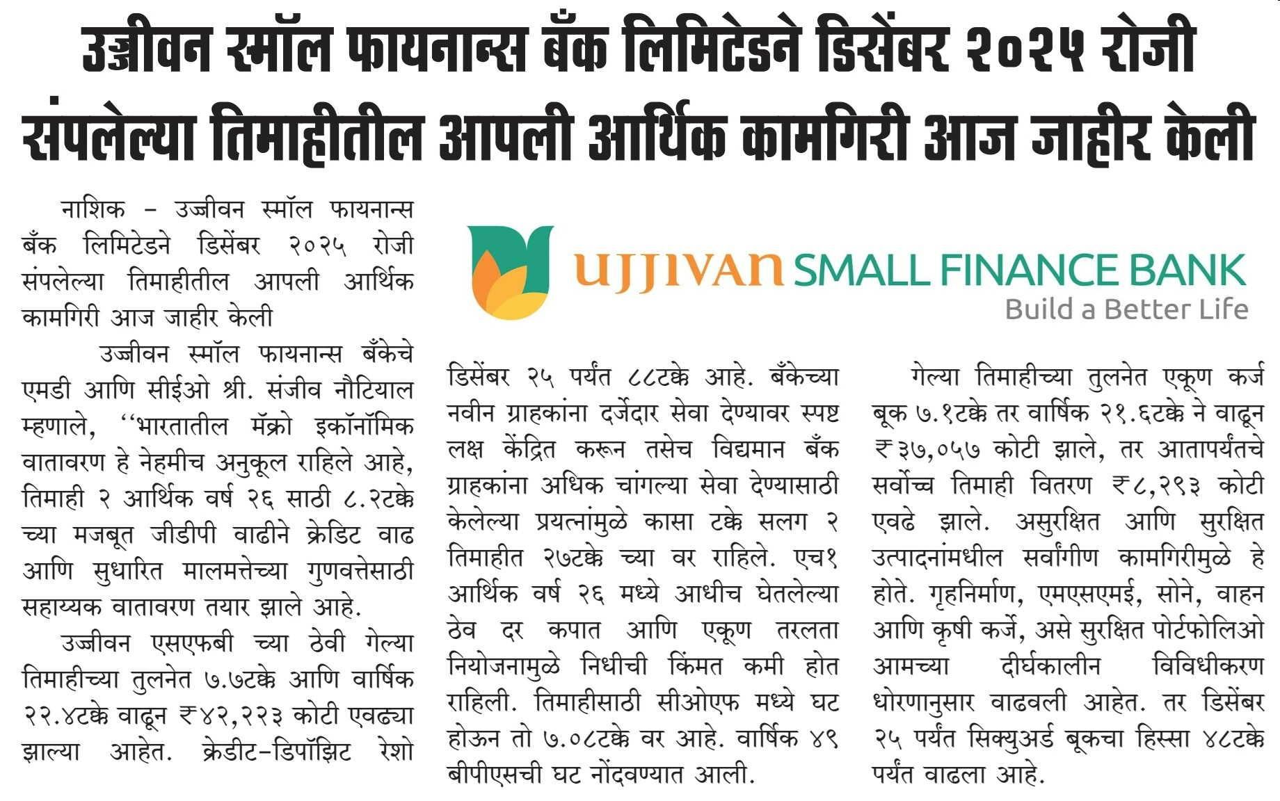 Ujjivan Small Finance Bank Limited today announced its financial performance for the quarter ended December 2015