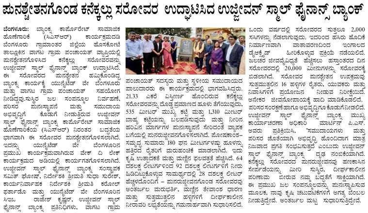 Ujjivan Small Finance Bank inaugurates rehabilitated Kanekkallu Lake