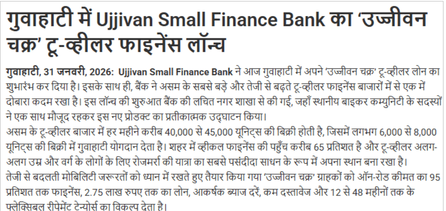 Ujjivan Small Finance Bank s  Ujjivan Chakra  twowheeler finance launched in Guwahati