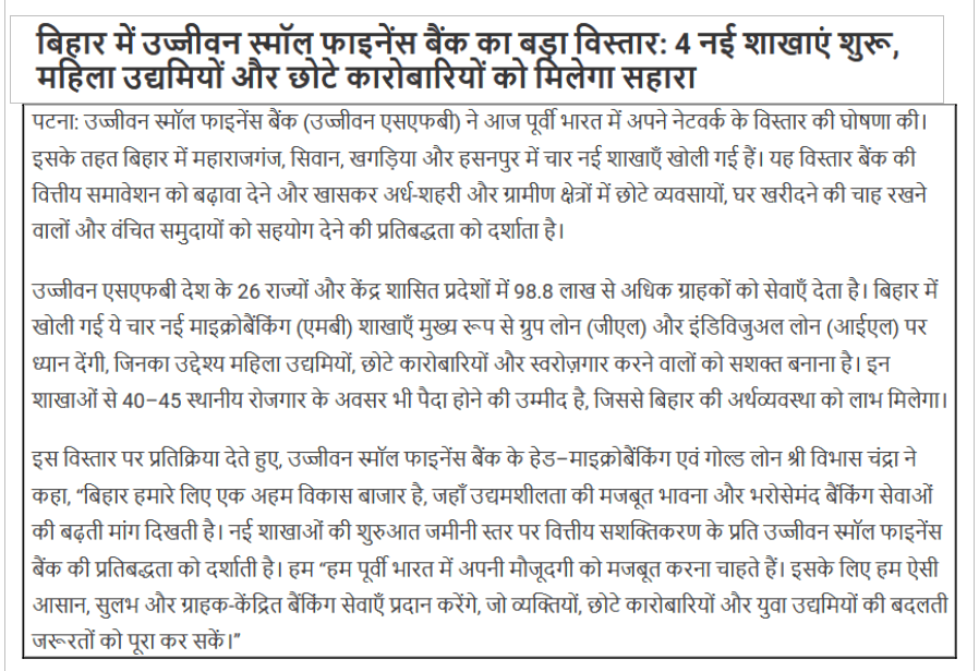 Ujjivan Small Finance Bank expands significantly in Bihar: 4 new branches open, supporting women entrepreneurs and small businesses