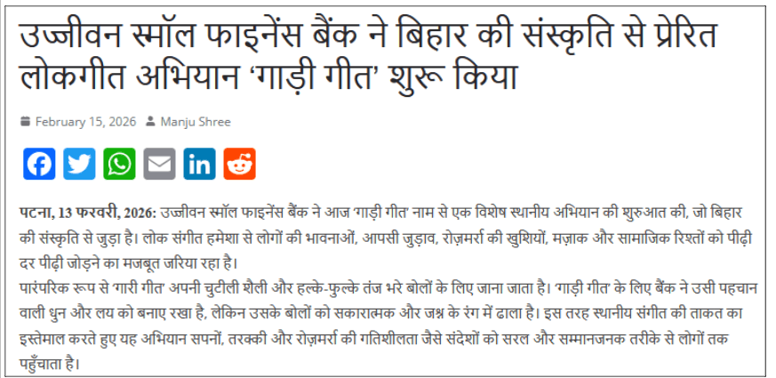 Ujjivan Small Finance Bank launches folk song campaign Gadi Geet  inspired by the culture of Bihar