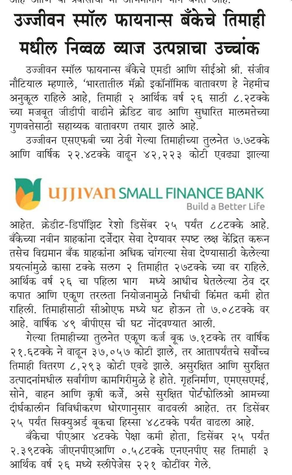 Ujjivan Small Finance Bank achieves record high net interest income in the quarter