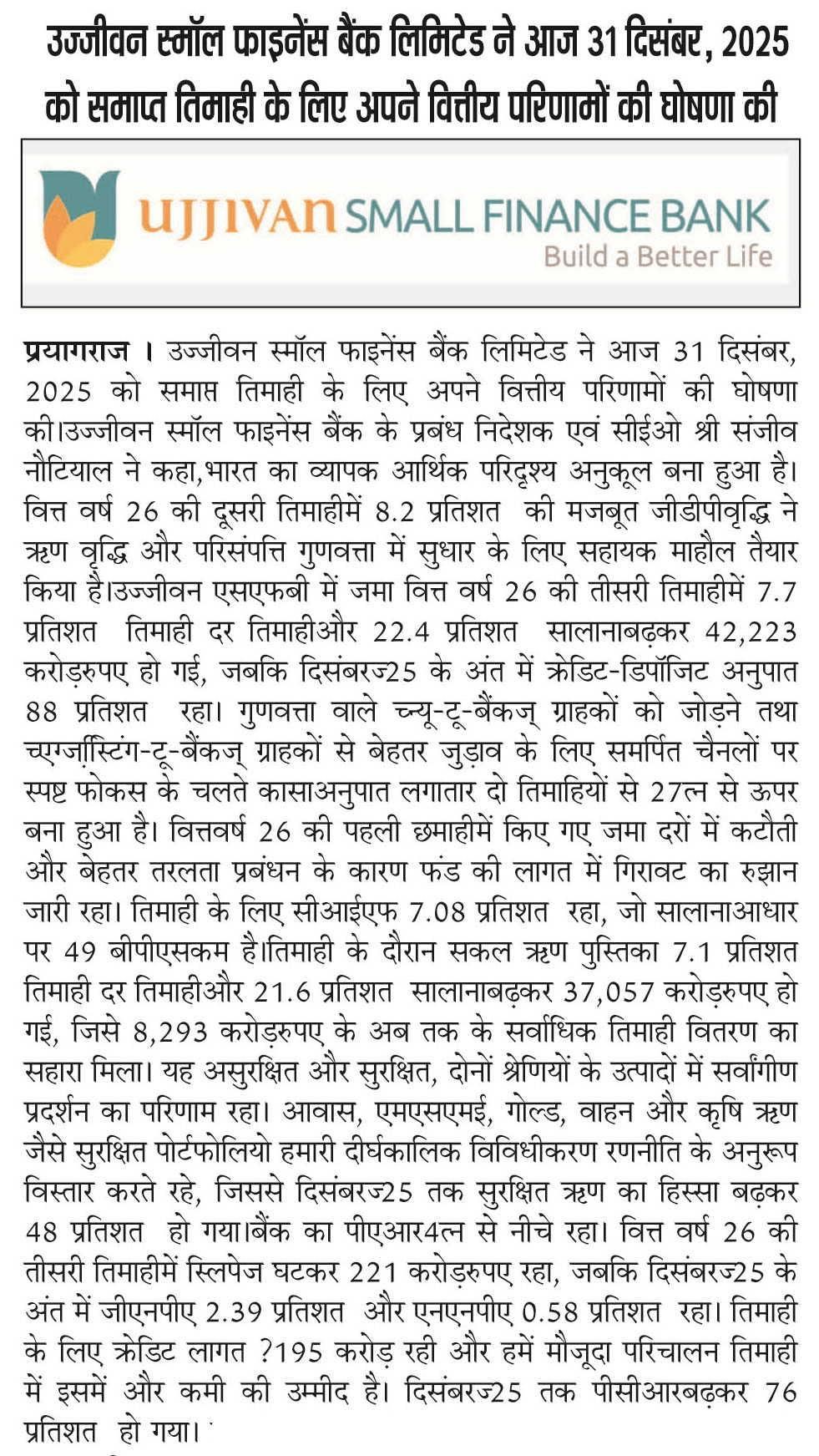 Ujjivan Small Finance Bank Limited today announced its financial results for the quarter ended December 31, 2025