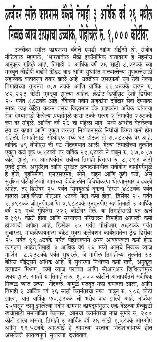 Ujjivan Small Finance Bank achieves a record high in net interest income in Q3 FY26, reaching ?1,000 crore