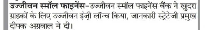 Ujjivan Small Finance Ujjivan