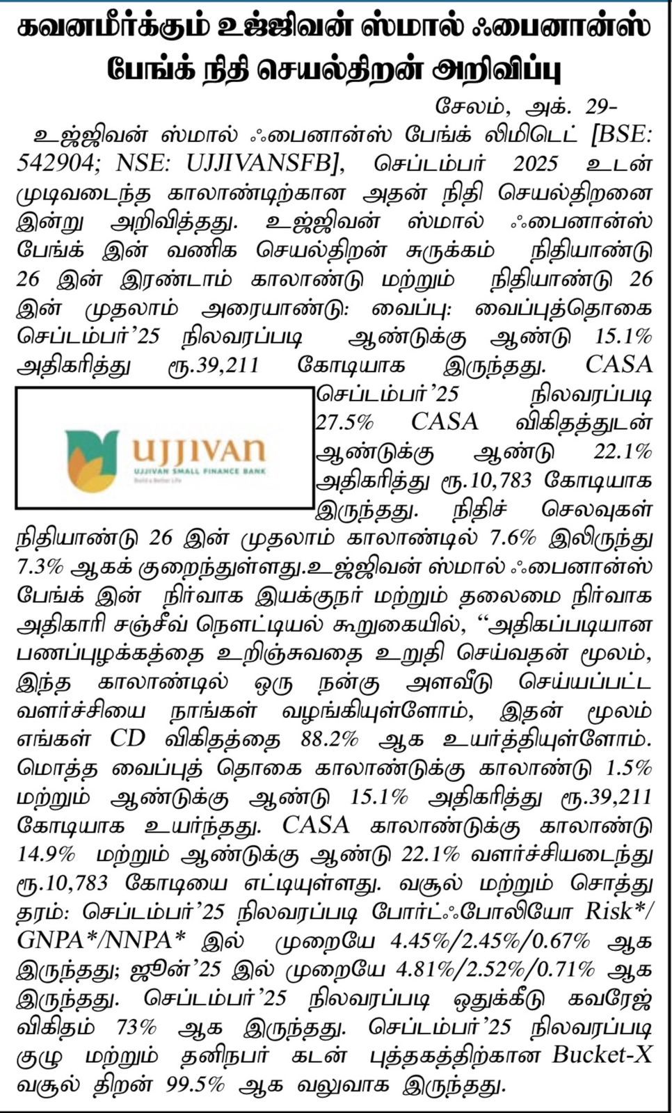 Ujjivan Small Finance Bank's financial performance announcement is a warning