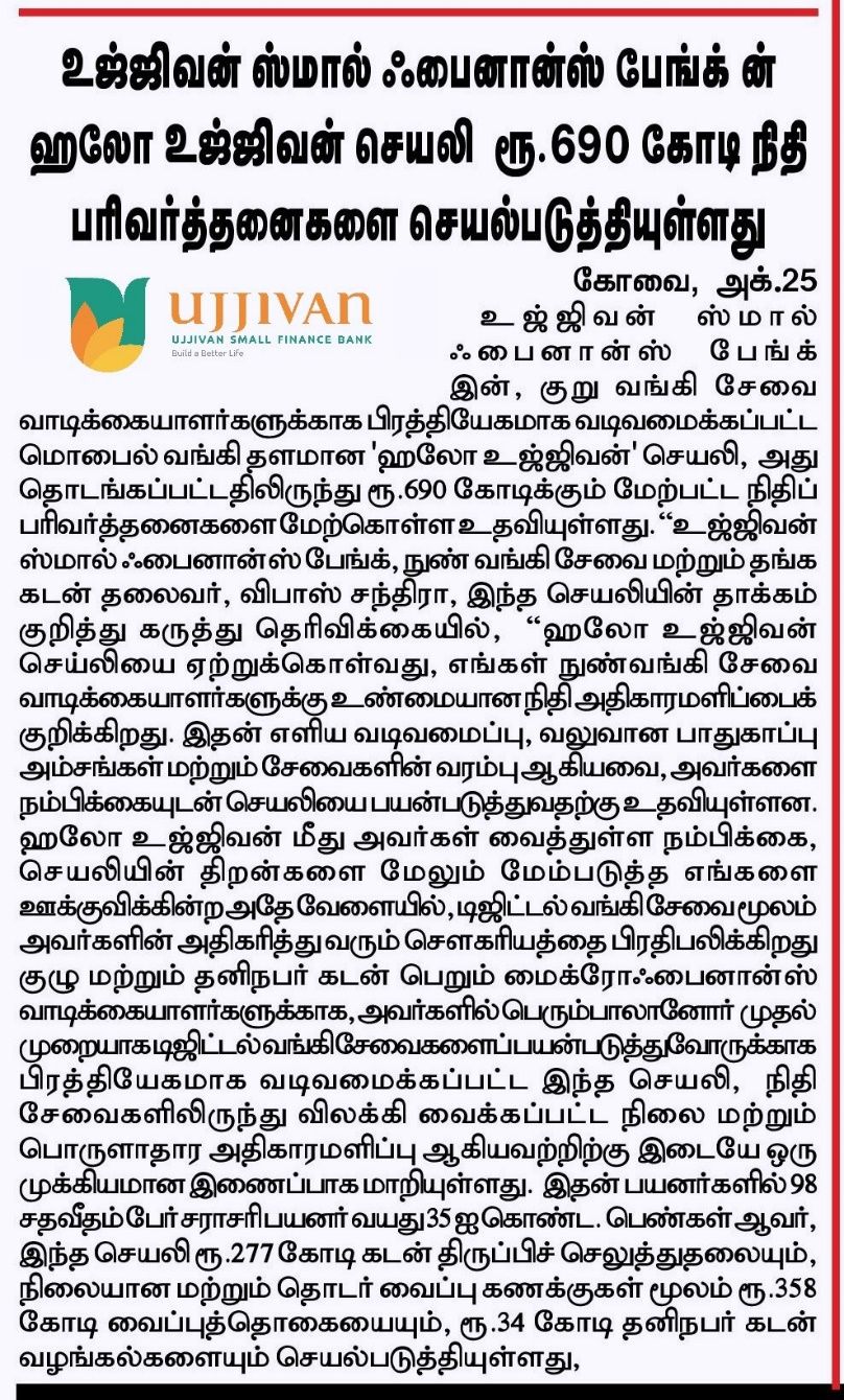 Ujjivan Small Finance Bank's Hello Ujjivan app has processed financial transactions worth Rs. 690 crore