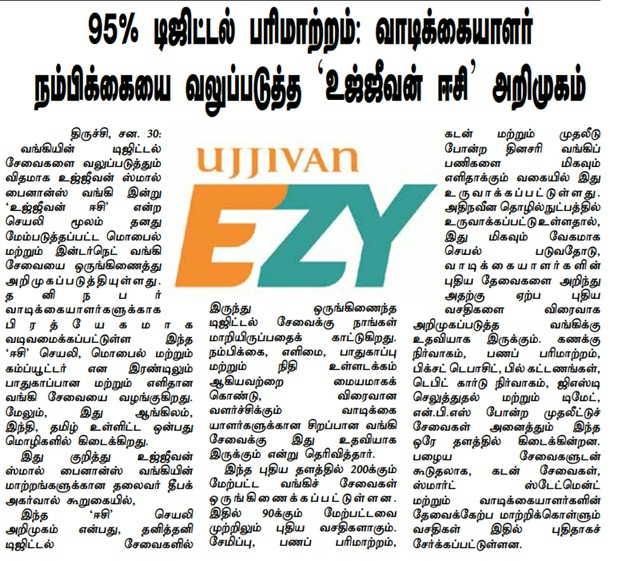 95% Digital Transactions: ‘Ujjivan Ezy’ Launched to Strengthen Customer Trust