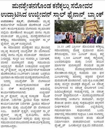 Restored Kanekkalu Lake Udbavan Small Finance Bank inaugurated