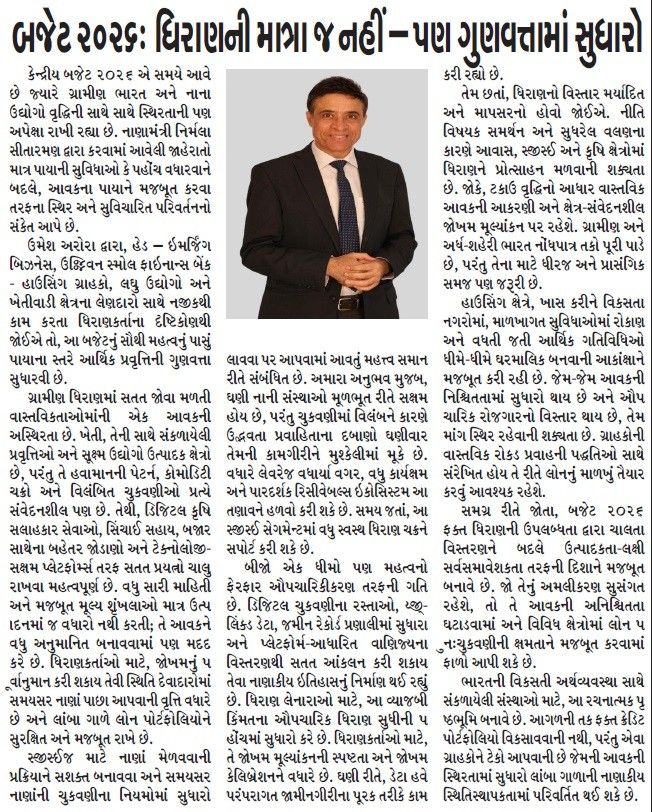 Budget 2026: Improving not just the quantity of credit - but also the quality