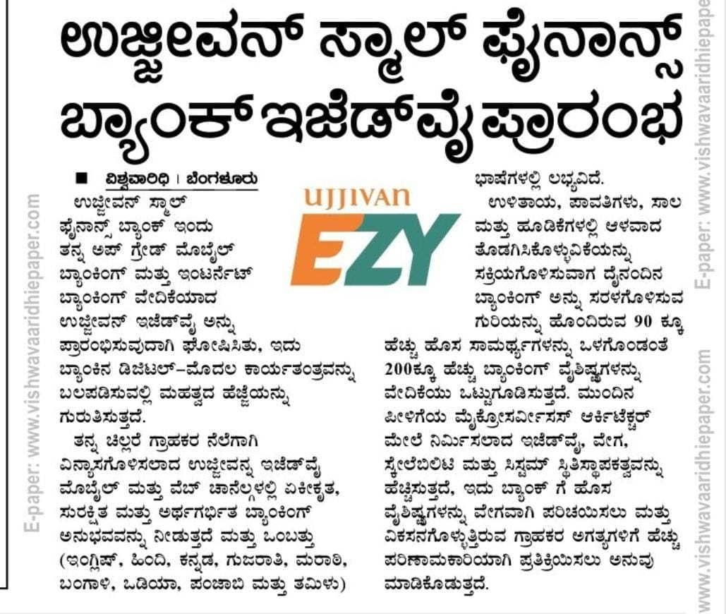 Ujjivan Small Finance Bank EZY Launch