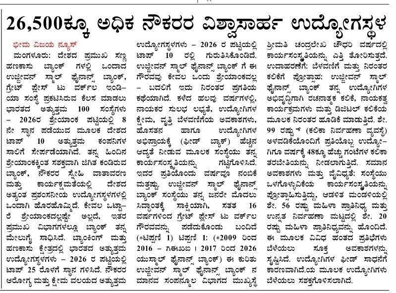 26,500ಕ್ಕೂ ಅಧಿಕ ನೌಕರರ ವಿಶ್ವಾಸಾರ್ಹ ಉದ್ಯೋಗಸ್ಥಳ