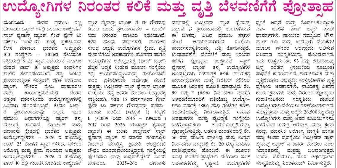 ಉದ್ಯೋಗಿಗಳ ನಿರಂತರ ಕಲಿಕೆ ಮತ್ತು ವೃತ್ತಿ ಬೆಳವಣಿಗೆಗೆ ಪ್ರೋತ್ಸಾಹ