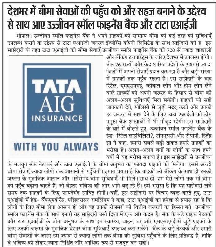 देशभर में बीमा सेवाओं की पहुँच को और सहज बनाने के उद्देश्य से साथ आए उज्जीवन स्मॉल फाइनेंस बैंक और टाटा एआईजी