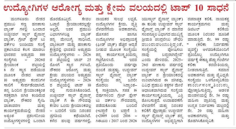 ಉದ್ಯೋಗಿಗಳ ಆರೋಗ್ಯ ಮತ್ತು ಕ್ಷೇಮ ವಲಯದಲ್ಲಿ ಟಾಪ್ 10 ಸಾಧನೆ