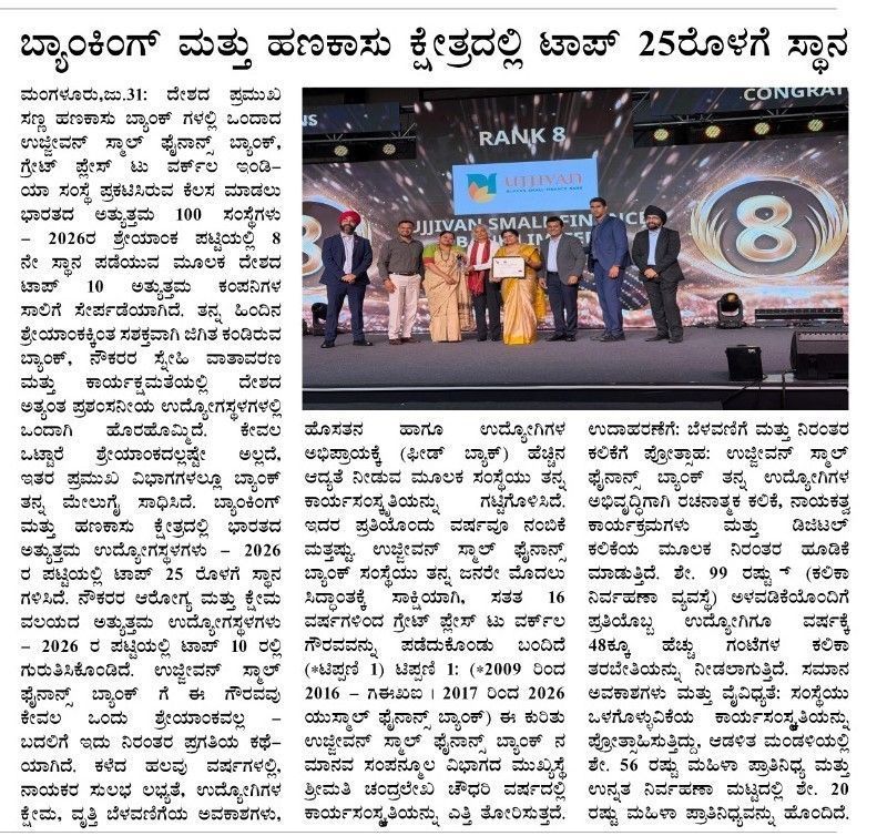 ಬ್ಯಾಂಕಿಂಗ್ ಮತ್ತು ಹಣಕಾಸು ಕ್ಷೇತ್ರದಲ್ಲಿ ಟಾಪ್ 25ರೊಳಗೆ ಸ್ಥಾನ