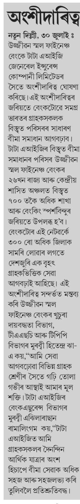 অংশীদাৰিত্ব