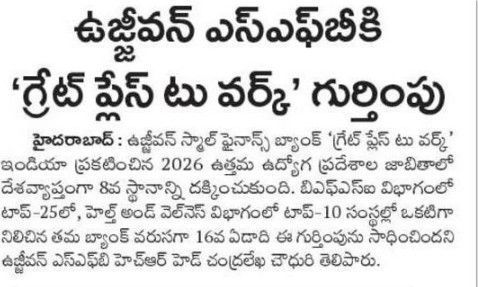 ఉజ్జీవన్ ఎస్ఎఫ్బీకి 'గ్రేట్ ప్లేస్ టు వర్క్' గుర్తింపు