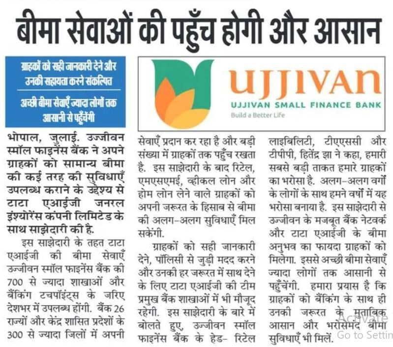बीमा सेवाओं की पहुँच होगी और आसान